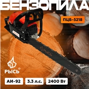 РЫСЬ Бензопилы цепные 3.3 л.с ПЦБ 5218